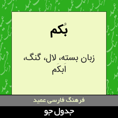 تصویری از بکم
