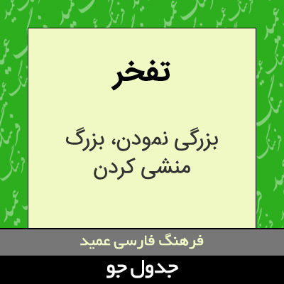 تصویری از تفخر