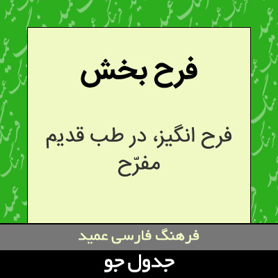 تصویری از فرح بخش