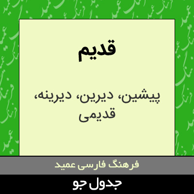 تصویری از قدیم