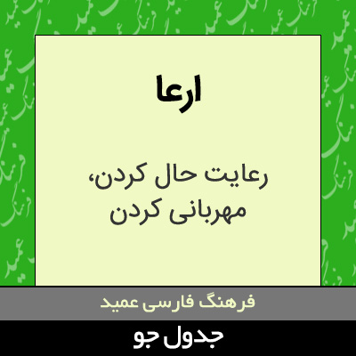 تصویری از ارعا