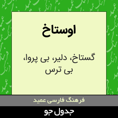 تصویری از اوستاخ