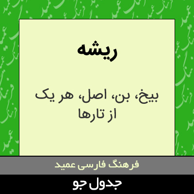 تصویری از ریشه