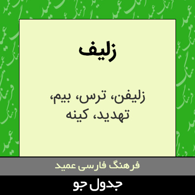 تصویری از زلیف