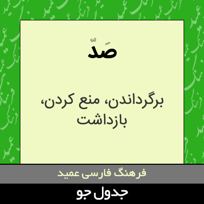 تصویری از صد