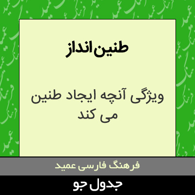 تصویری از طنین انداز