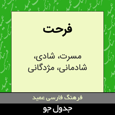 تصویری از فرحت