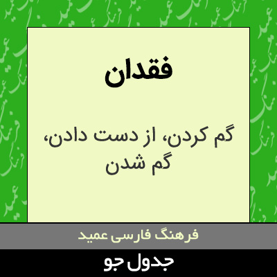 تصویری از فقدان