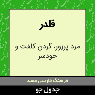 تصویری از قلدر