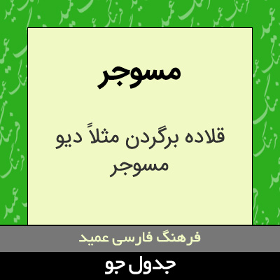 تصویری از مسوجر