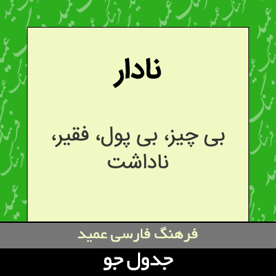 تصویری از نادار