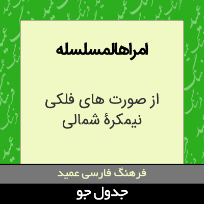 تصویری از امراهالمسلسله