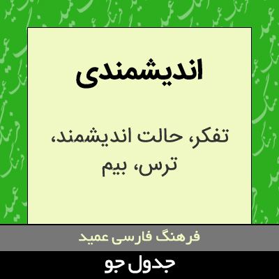 تصویری از اندیشمندی