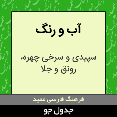 تصویری از آب و رنگ