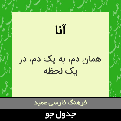 تصویری از آنا