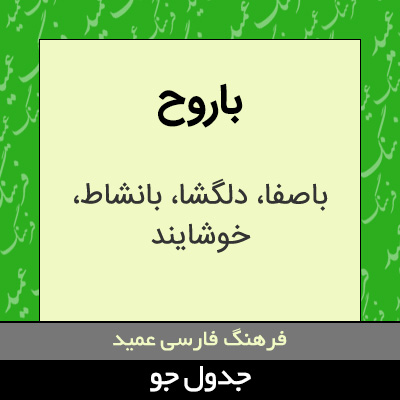 تصویری از باروح