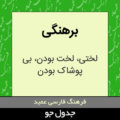 تصویری از برهنگی