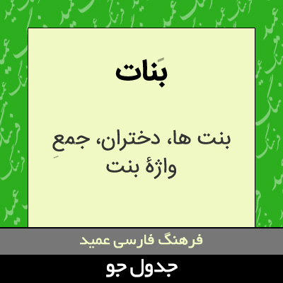 تصویری از بنات