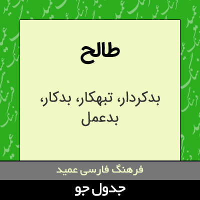 تصویری از طالح