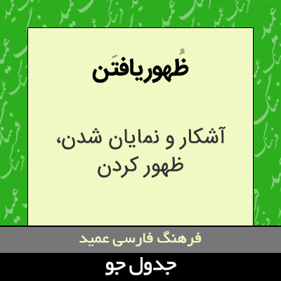 تصویری از ظهور یافتن