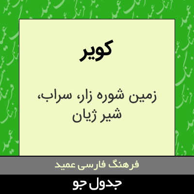 تصویری از کویر