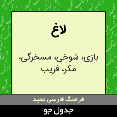 تصویری از لاغ