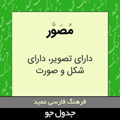 تصویری از مصور