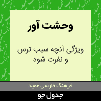 تصویری از وحشت آور