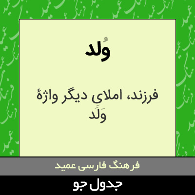 تصویری از ولد