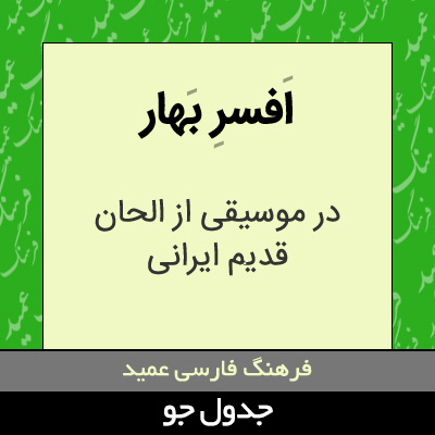 تصویری از افسر بهار