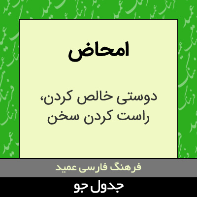 تصویری از امحاض