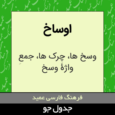 تصویری از اوساخ