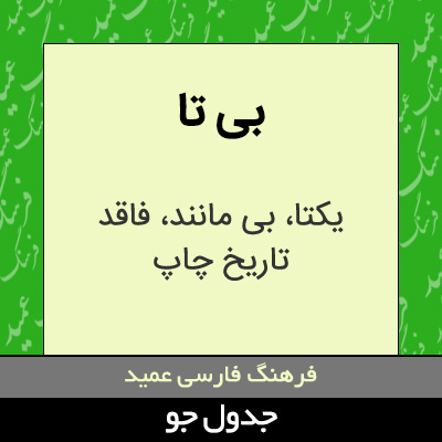 تصویری از بی تا