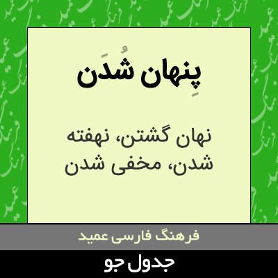 تصویری از پنهان شدن