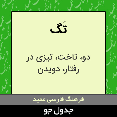 تصویری از تگ