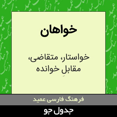 تصویری از خواهان