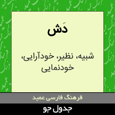 تصویری از دش