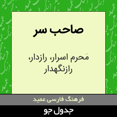 تصویری از صاحب سر