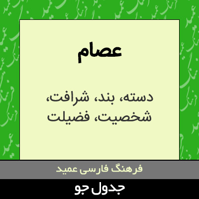 تصویری از عصام