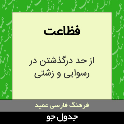 تصویری از فظاعت