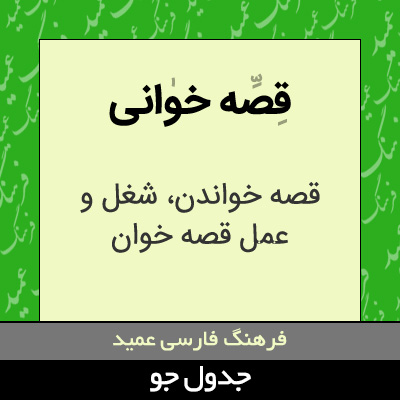 تصویری از قصه خوانی