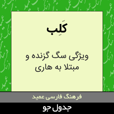 تصویری از کلب