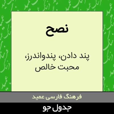 تصویری از نصح