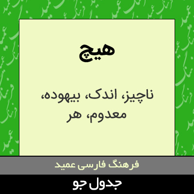 تصویری از هیچ