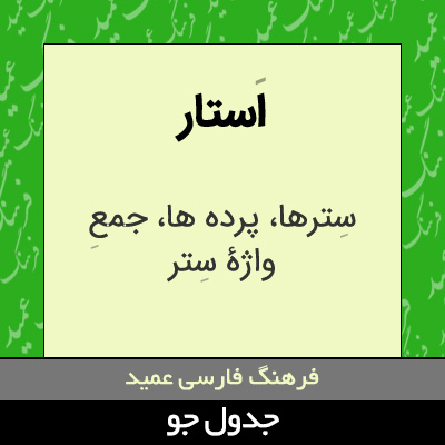 تصویری از استار