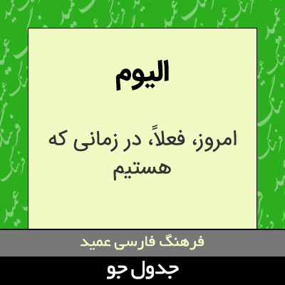 تصویری از الیوم