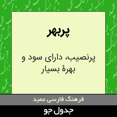 تصویری از پربهر