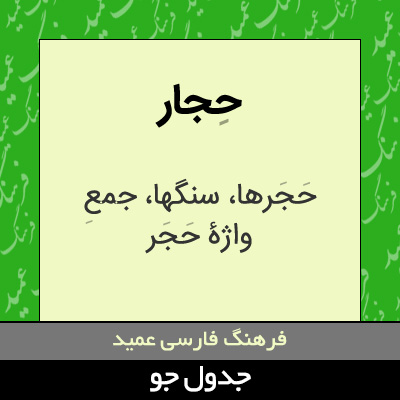 تصویری از حجار