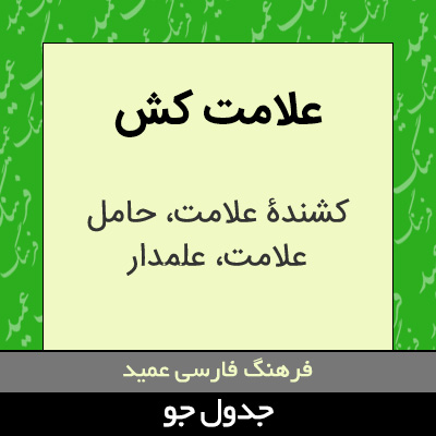 تصویری از علامت کش