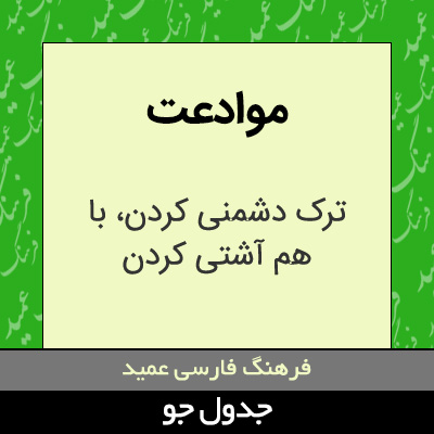 تصویری از موادعت